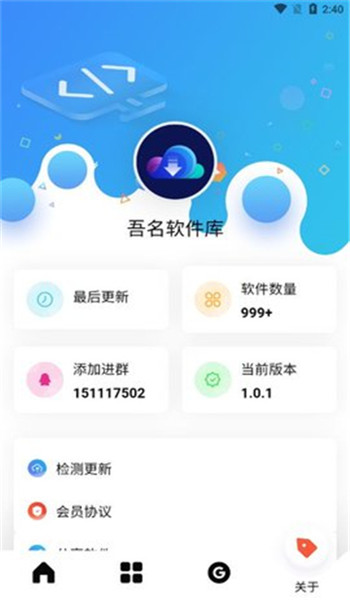 吾名软件库 v4.0