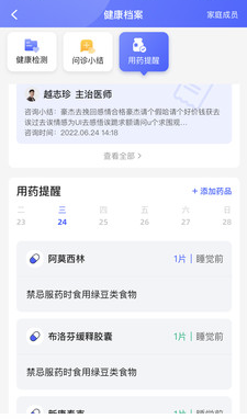 小淮医管家