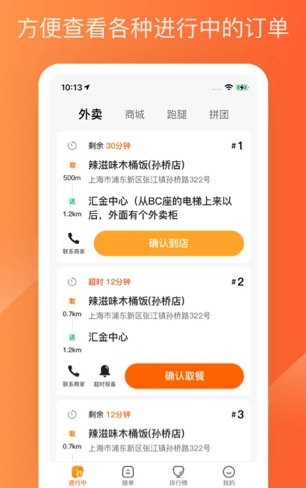 生活Plus骑手