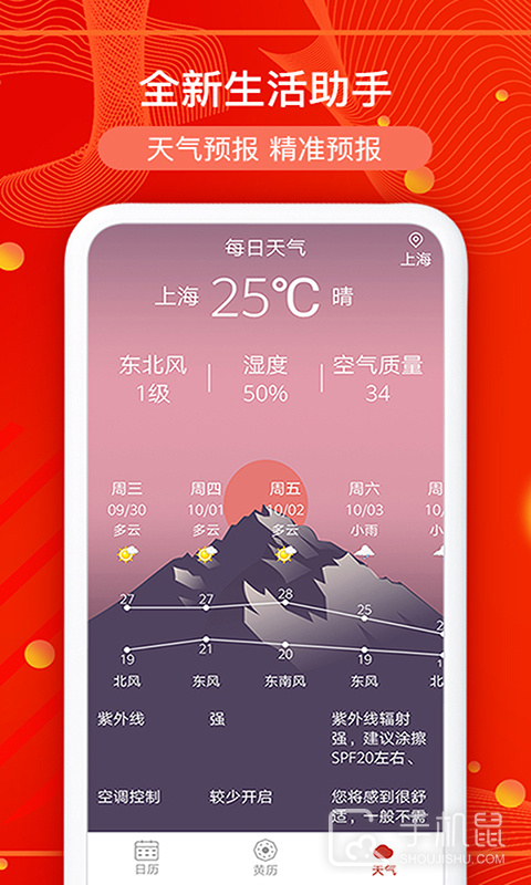 运势万年历 v8.0.3