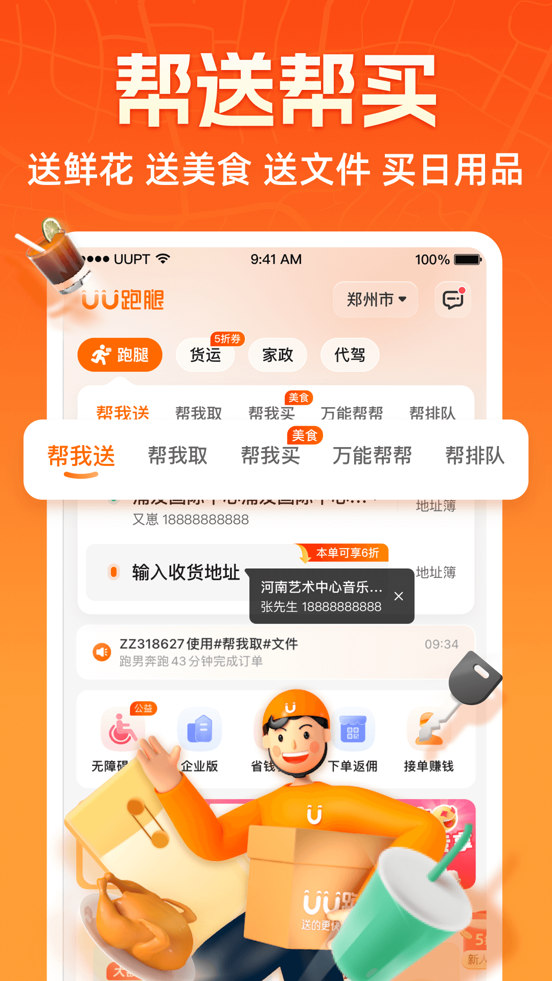 uu跑腿app v7.1.0.0
