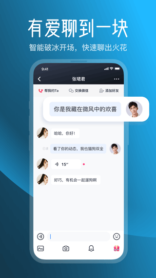 MarryU软件 v9.30.0