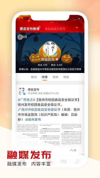 智慧萧县app v1.0.6