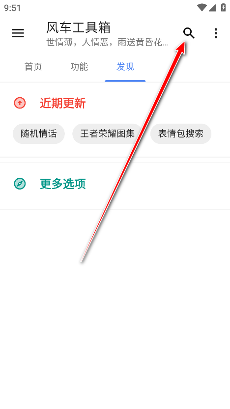 风车工具箱无广告版