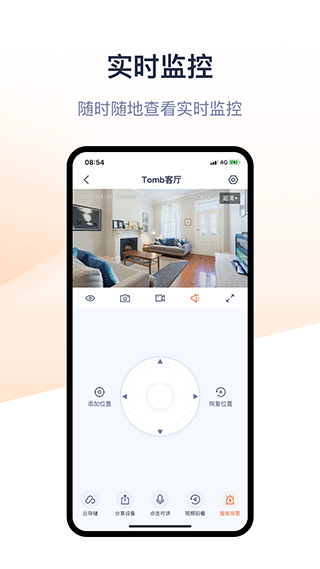 腾达安防APP最新版