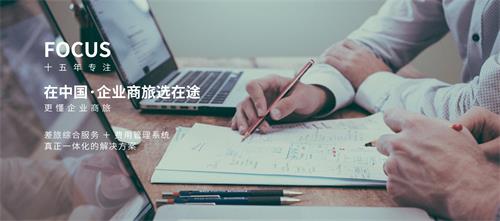 在途商旅app3