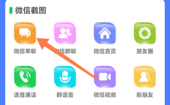 微商截图大师微信单聊