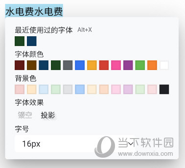 思源笔记设置字体颜色