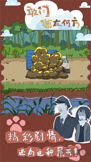 敢问猫在何方手游版 v1.2安卓版 