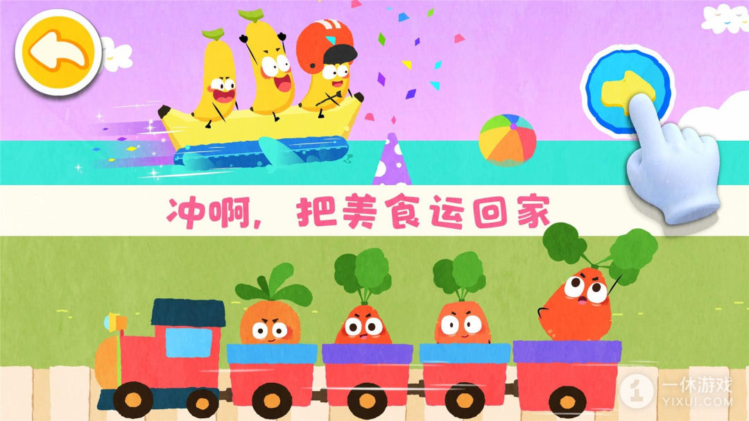 宝宝爱水果蔬菜截图3