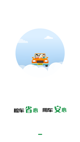 丝路车检app图片