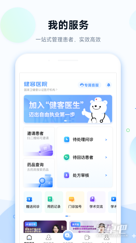 健客医院截图1
