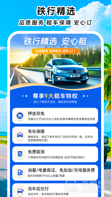 铁行租车 v9.2.1
