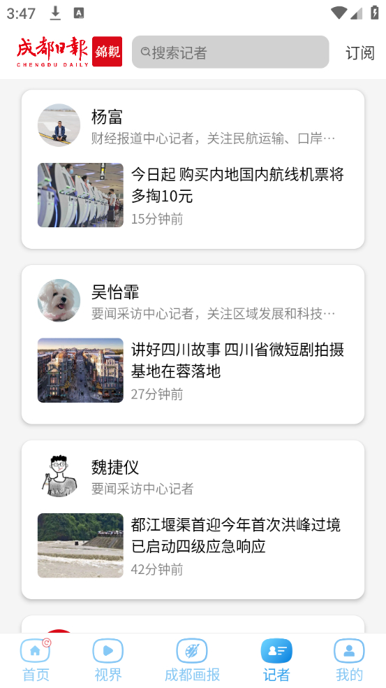 锦观新闻官方版截图