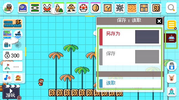 马里奥制造模拟器