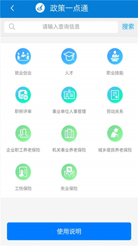 天津人力社保app v2.0.21