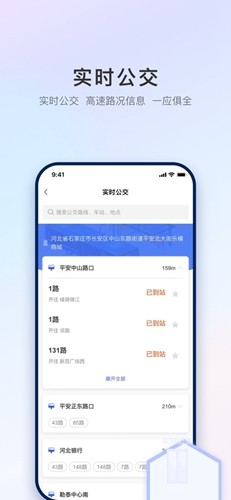 石i民民政智能app v1.4.0