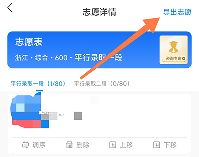 高考志愿填报专家