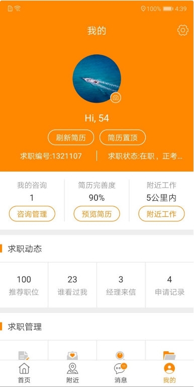 求职招聘宝1