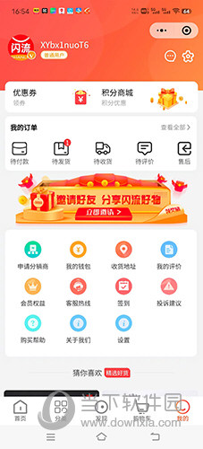 闪流好物APP