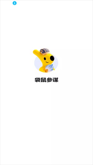 美团袋鼠参谋
