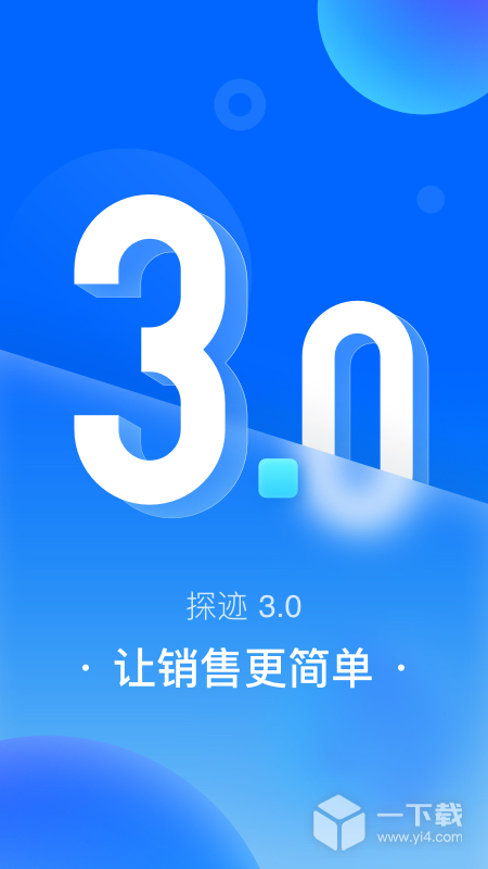 探迹 v3.19.37最新版下载