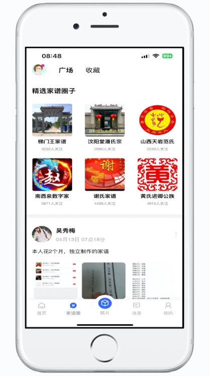 家谱在线2