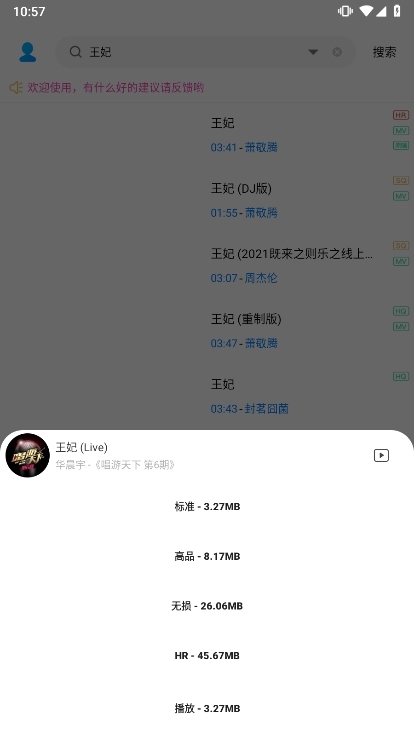 歌词适配app截图10