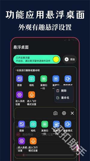 悬浮iTools菜单
