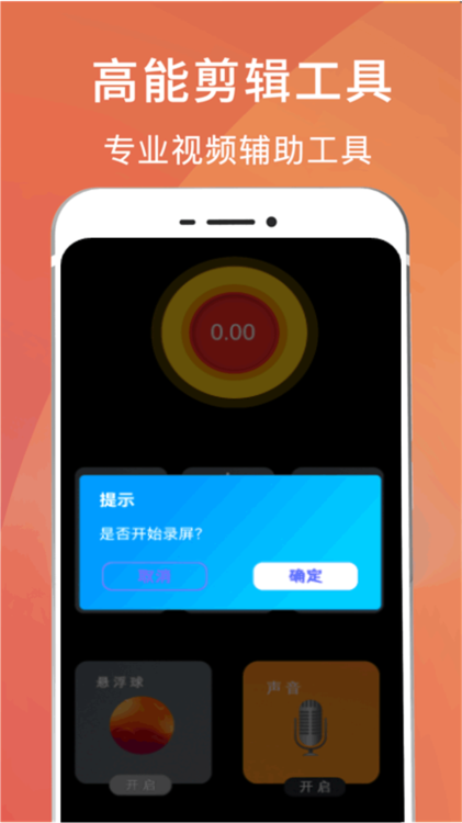 超清录屏王app