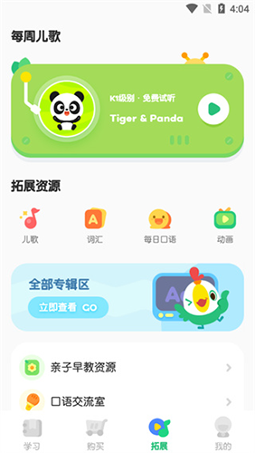 叽里呱啦学英语免费版使用教程5