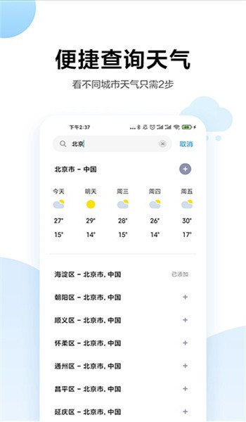 小米天气app官方版 v16.0.5.7
