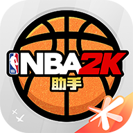 NBA2K助手官方APP v2.0.0安卓版