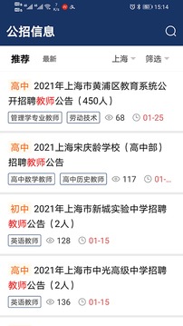 聘教网app 1.0.33