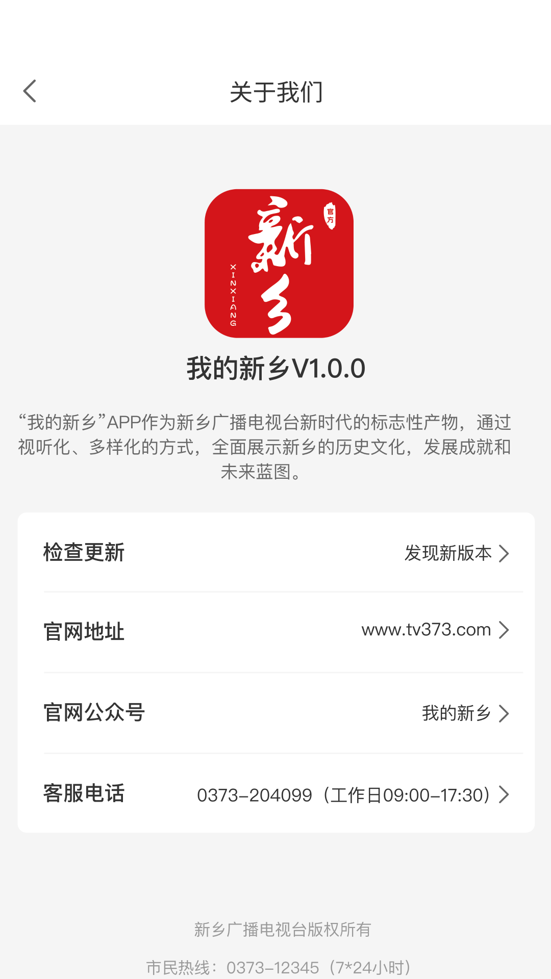我的新乡app v1.0.0