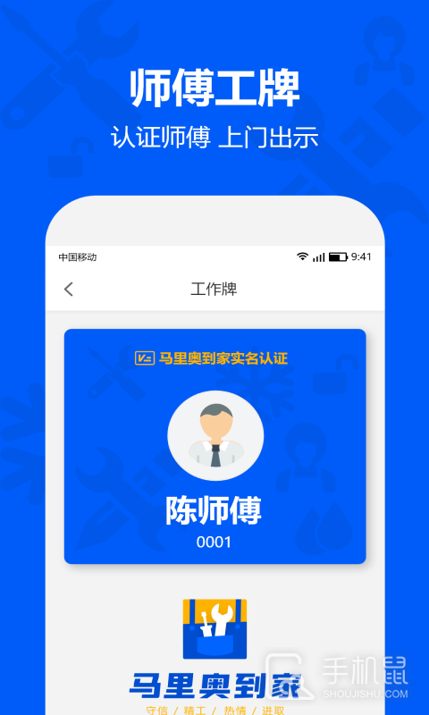 马里奥到家师傅 v3.3.3.29