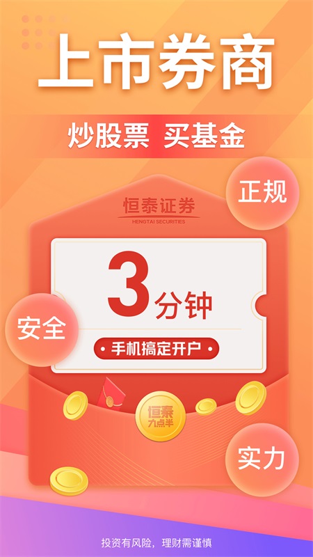 恒泰证券 v8.4.0.0安卓版