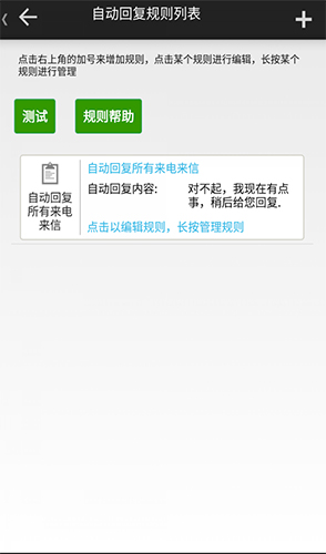 懒人自动回复app v2.8.4