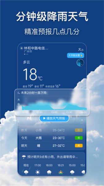 早听天气最新版 v1.2.2