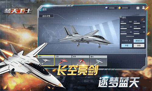 蓝天卫士 v1.0.3手游下载