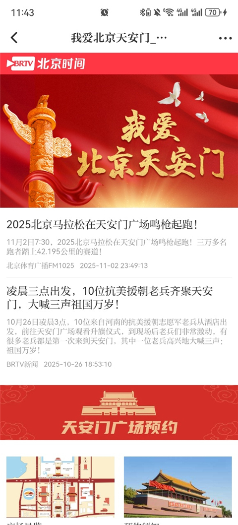 怎么预约升旗仪式截图2
