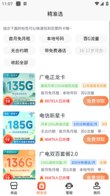 免费流量钥匙软件 v1.0.1