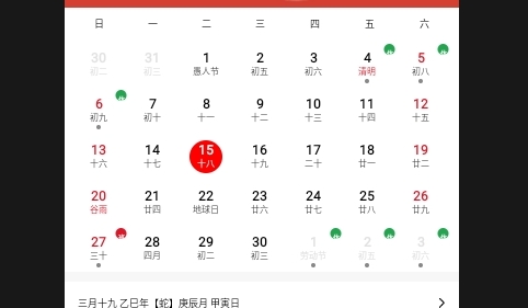 免费日历宝APP安卓手机版