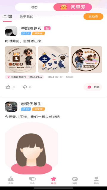 踏实婚恋手机app