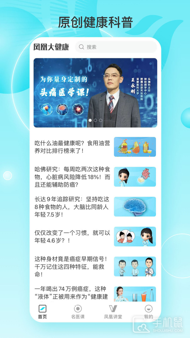 凤凰大健康 v1.1.6