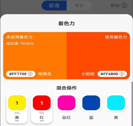 调色帮4
