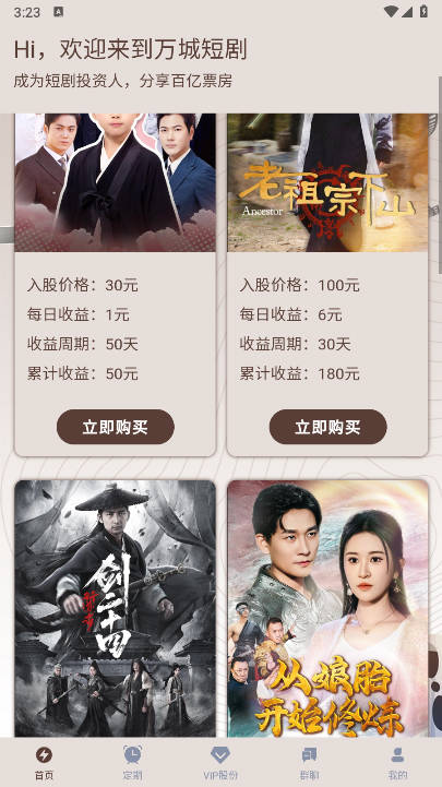 万城短剧app正版 v2.2.85 安卓版app