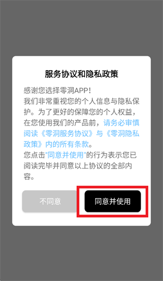 零洞app下载