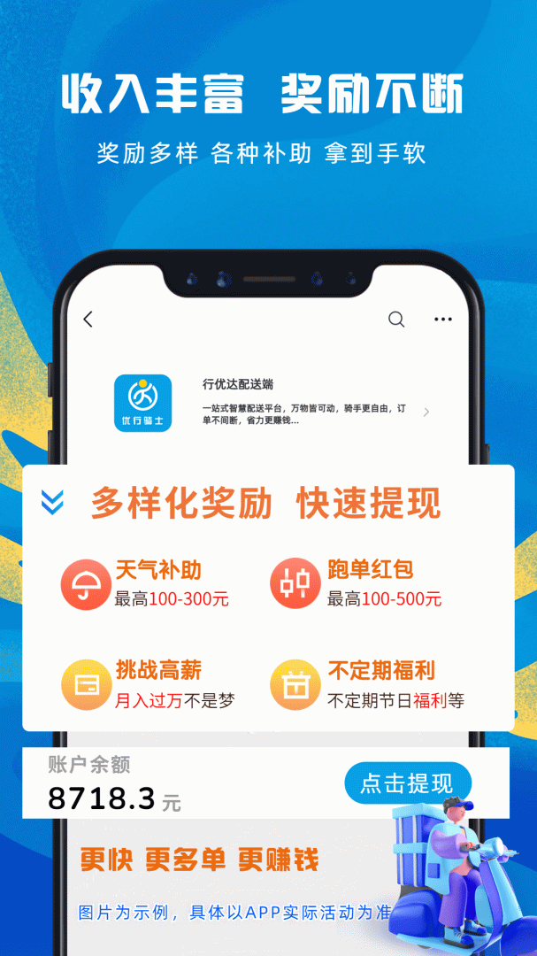 行优达配送端 v8.6.0