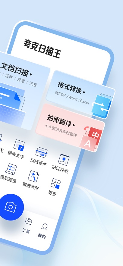 夸克扫描王官方版